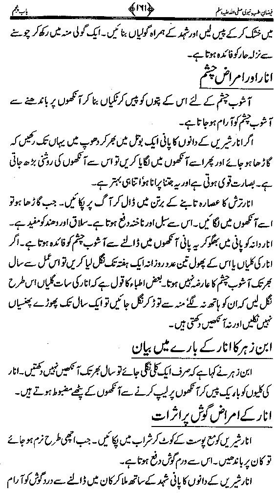 www.algillani.com تاجدار مدینہ کی مفرداؤں کا ذکر