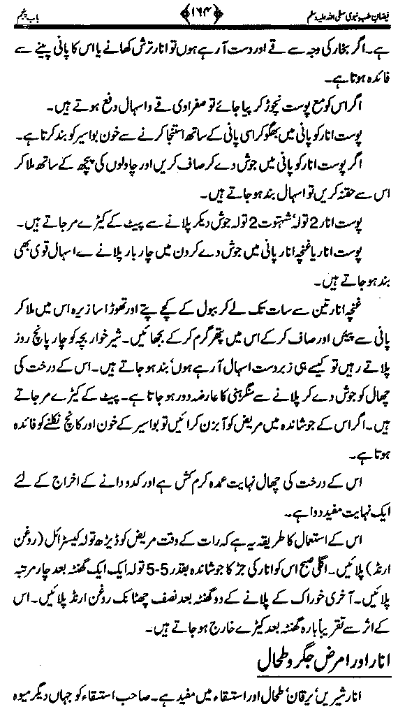 www.algillani.com تاجدار مدینہ کی مفرداؤں کا ذکر