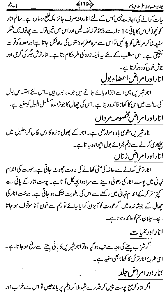 www.algillani.com تاجدار مدینہ کی مفرداؤں کا ذکر