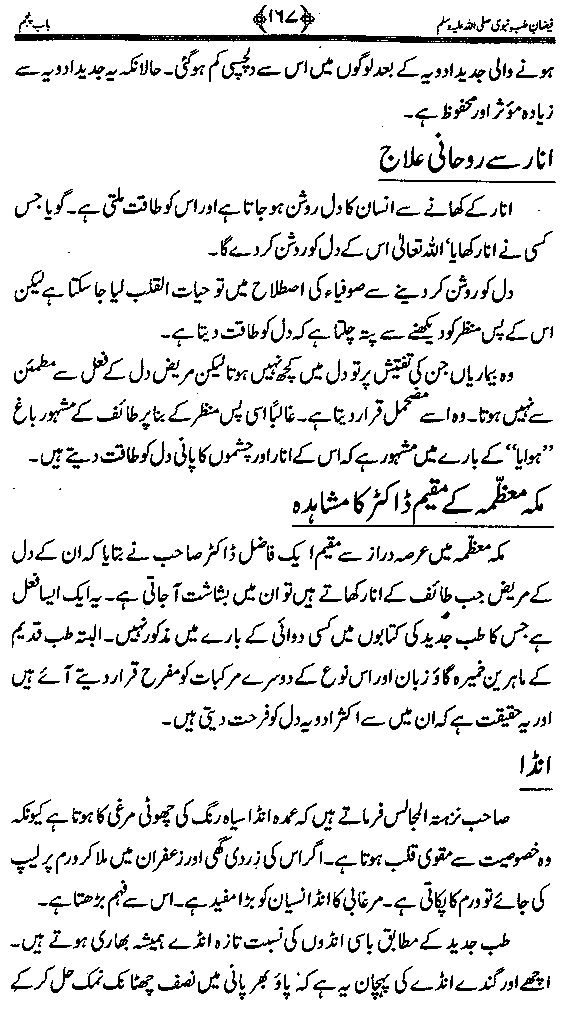 www.algillani.com تاجدار مدینہ کی مفرداؤں کا ذکر