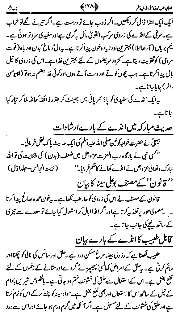 www.algillani.com تاجدار مدینہ کی مفرداؤں کا ذکر