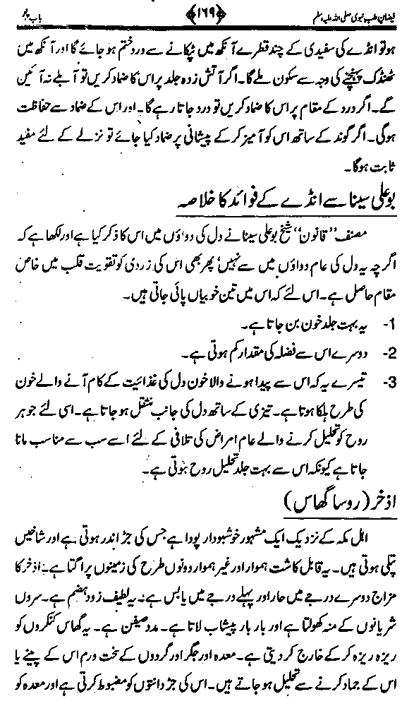 www.algillani.com تاجدار مدینہ کی مفرداؤں کا ذکر