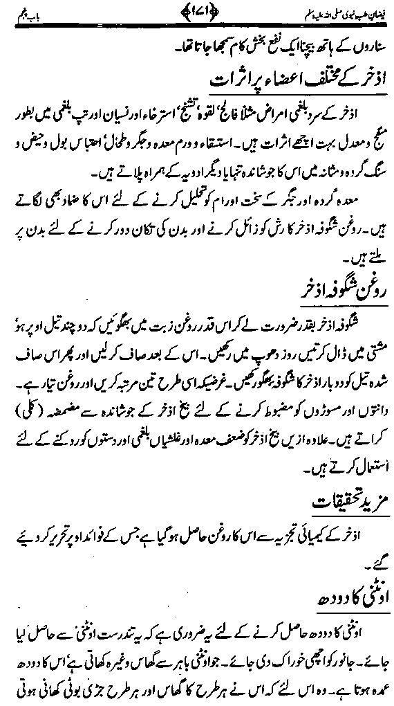 www.algillani.com تاجدار مدینہ کی مفرداؤں کا ذکر