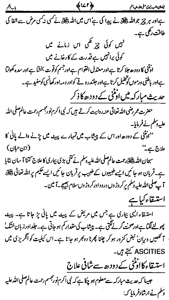 www.algillani.com تاجدار مدینہ کی مفرداؤں کا ذکر
