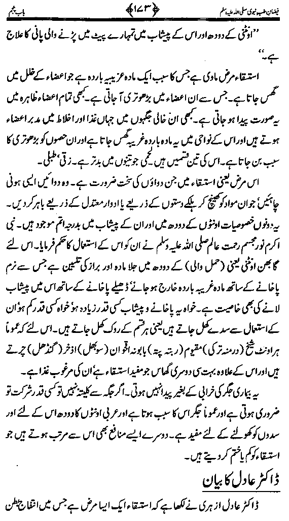 www.algillani.com تاجدار مدینہ کی مفرداؤں کا ذکر