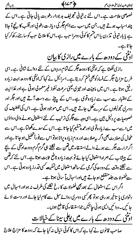 www.algillani.com تاجدار مدینہ کی مفرداؤں کا ذکر