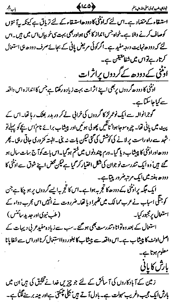 www.algillani.com تاجدار مدینہ کی مفرداؤں کا ذکر