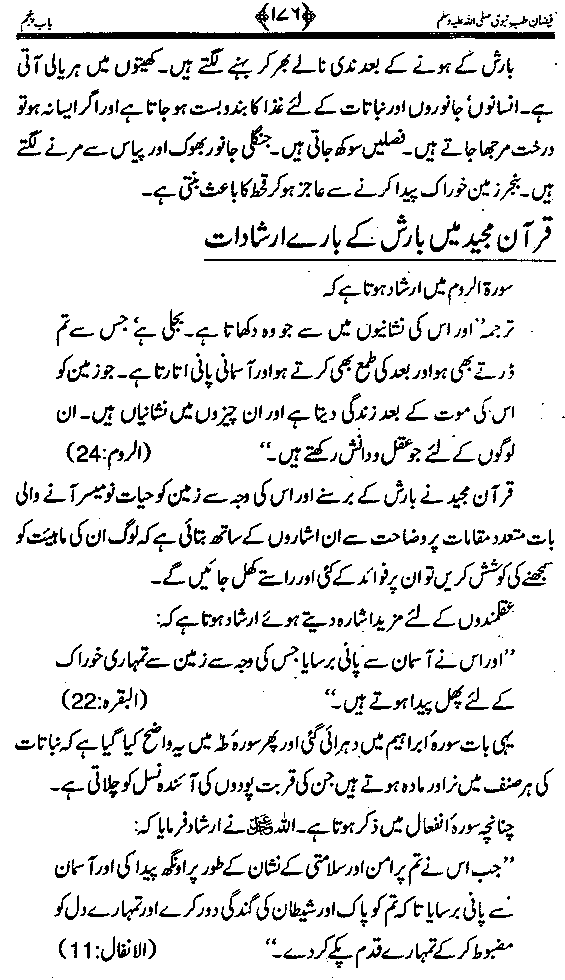 www.algillani.com تاجدار مدینہ کی مفرداؤں کا ذکر