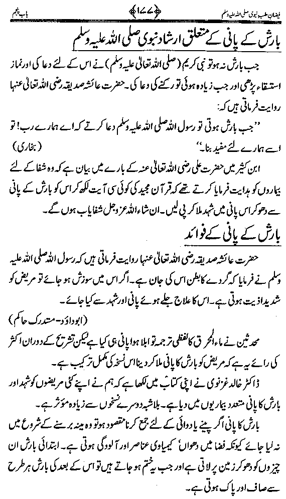 www.algillani.com تاجدار مدینہ کی مفرداؤں کا ذکر