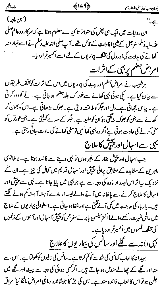 www.algillani.com تاجدار مدینہ کی مفرداؤں کا ذکر