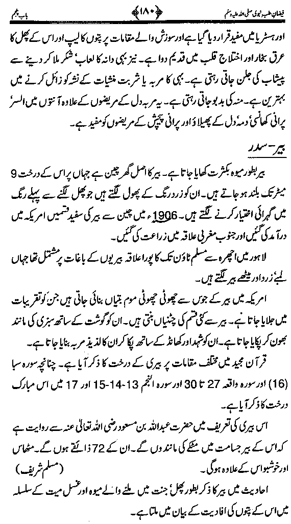 www.algillani.com تاجدار مدینہ کی مفرداؤں کا ذکر