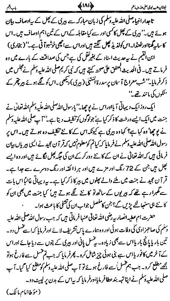 www.algillani.com تاجدار مدینہ کی مفرداؤں کا ذکر