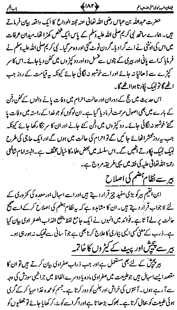 www.algillani.com تاجدار مدینہ کی مفرداؤں کا ذکر