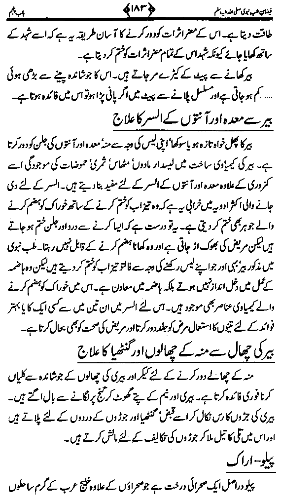 www.algillani.com تاجدار مدینہ کی مفرداؤں کا ذکر