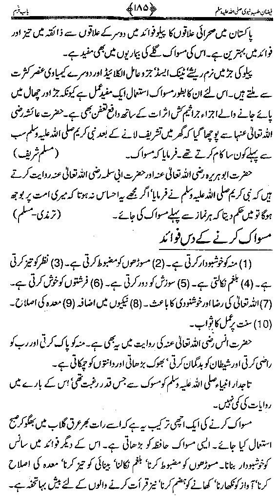 www.algillani.com تاجدار مدینہ کی مفرداؤں کا ذکر