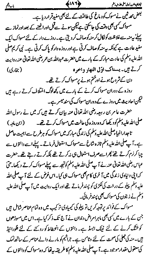 www.algillani.com تاجدار مدینہ کی مفرداؤں کا ذکر