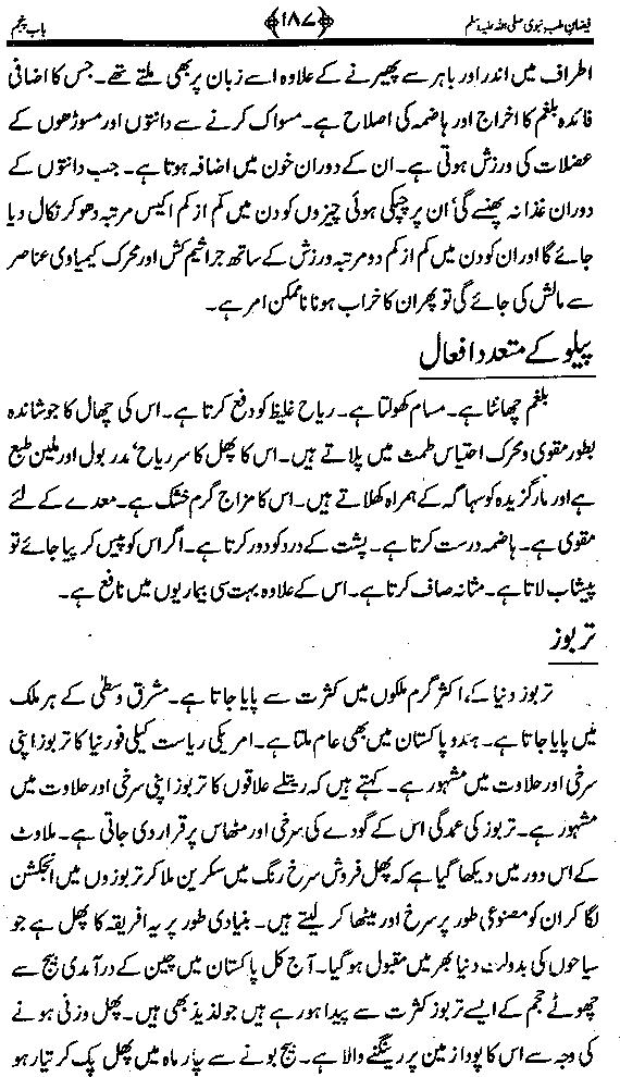 www.algillani.com تاجدار مدینہ کی مفرداؤں کا ذکر
