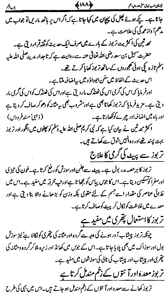 www.algillani.com تاجدار مدینہ کی مفرداؤں کا ذکر
