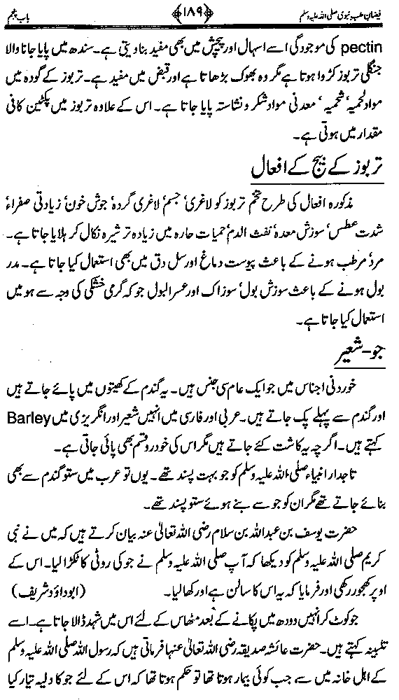 www.algillani.com تاجدار مدینہ کی مفرداؤں کا ذکر