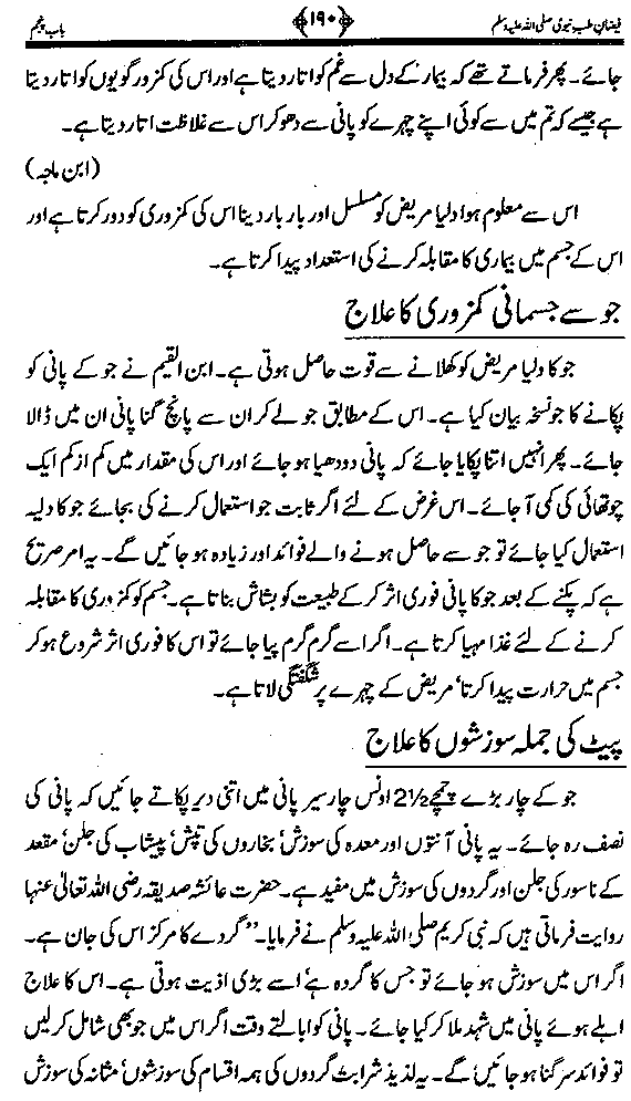 www.algillani.com تاجدار مدینہ کی مفرداؤں کا ذکر