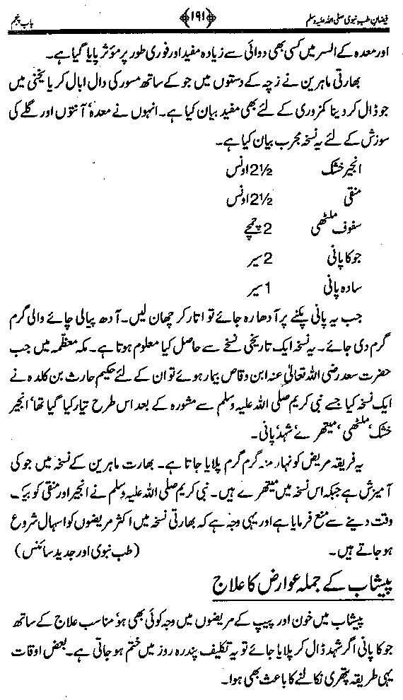 www.algillani.com تاجدار مدینہ کی مفرداؤں کا ذکر