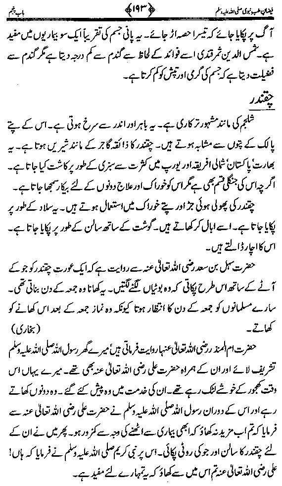 www.algillani.com تاجدار مدینہ کی مفرداؤں کا ذکر