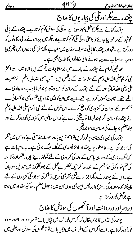 www.algillani.com تاجدار مدینہ کی مفرداؤں کا ذکر