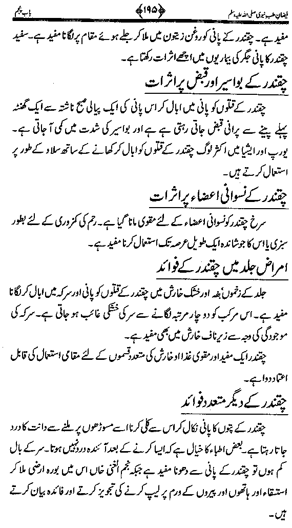 www.algillani.com تاجدار مدینہ کی مفرداؤں کا ذکر