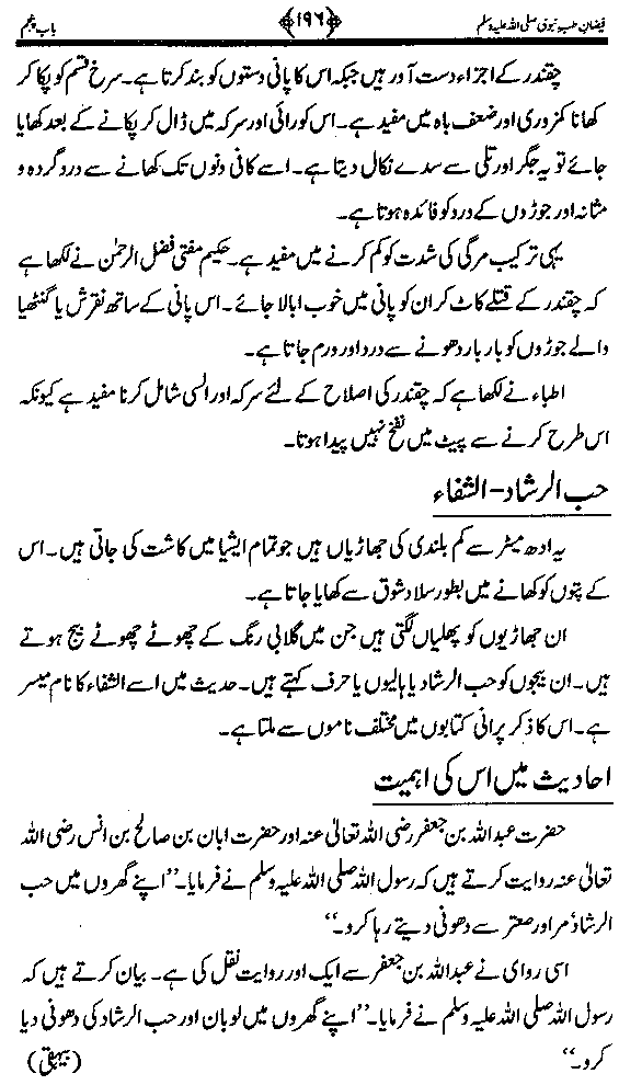 www.algillani.com تاجدار مدینہ کی مفرداؤں کا ذکر