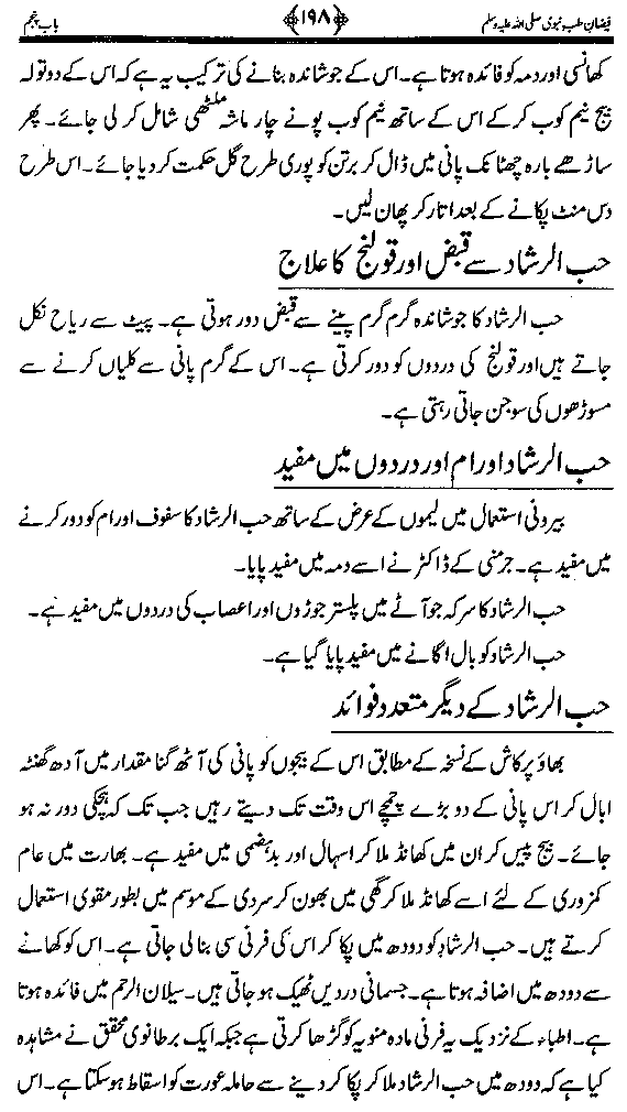 www.algillani.com تاجدار مدینہ کی مفرداؤں کا ذکر