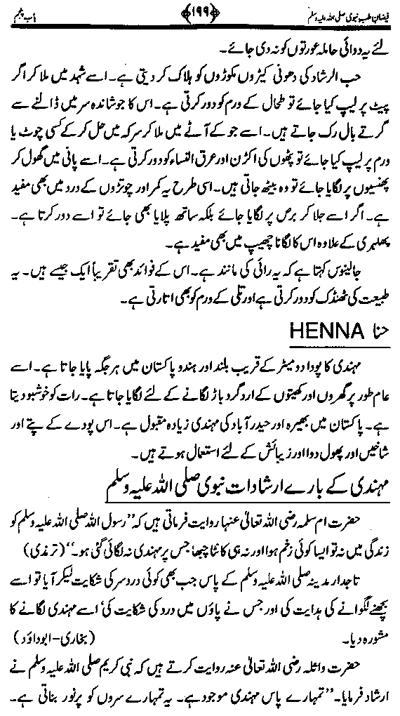 www.algillani.com تاجدار مدینہ کی مفرداؤں کا ذکر
