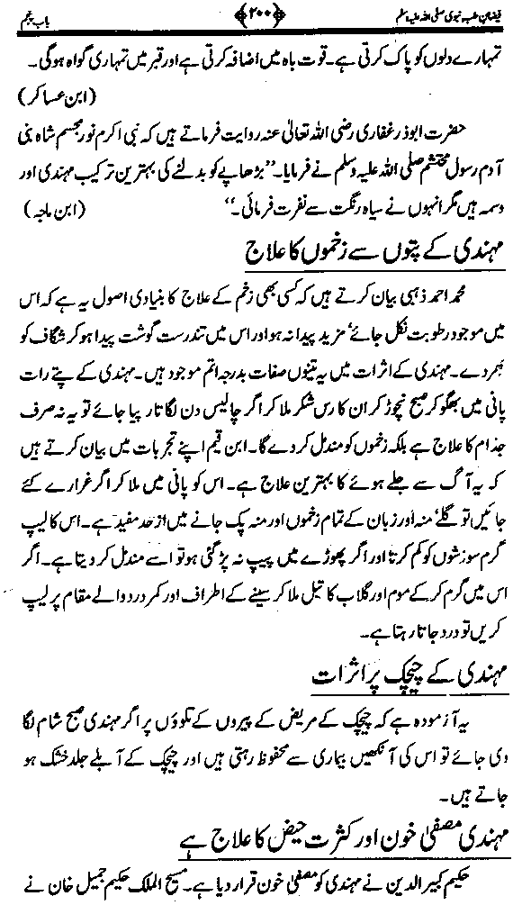 www.algillani.com تاجدار مدینہ کی مفرداؤں کا ذکر