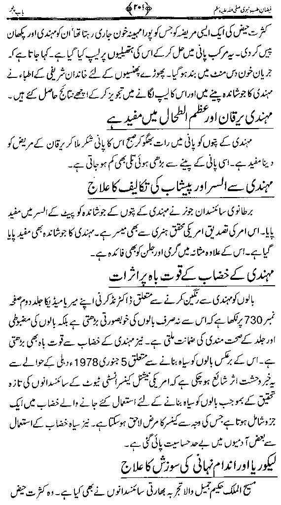 www.algillani.com تاجدار مدینہ کی مفرداؤں کا ذکر