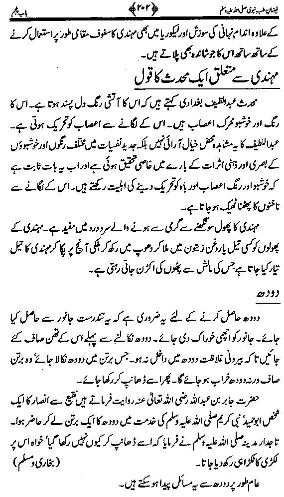 www.algillani.com تاجدار مدینہ کی مفرداؤں کا ذکر