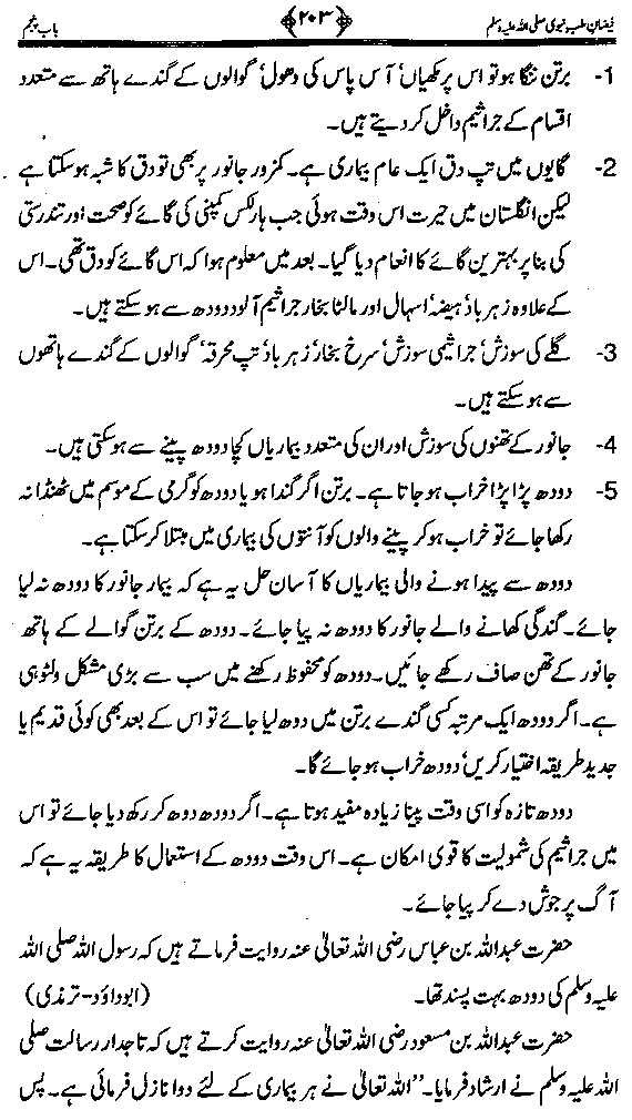 www.algillani.com تاجدار مدینہ کی مفرداؤں کا ذکر