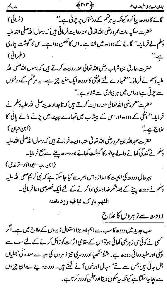 www.algillani.com تاجدار مدینہ کی مفرداؤں کا ذکر