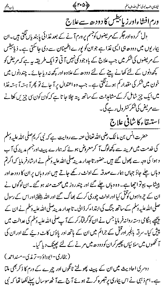 www.algillani.com تاجدار مدینہ کی مفرداؤں کا ذکر