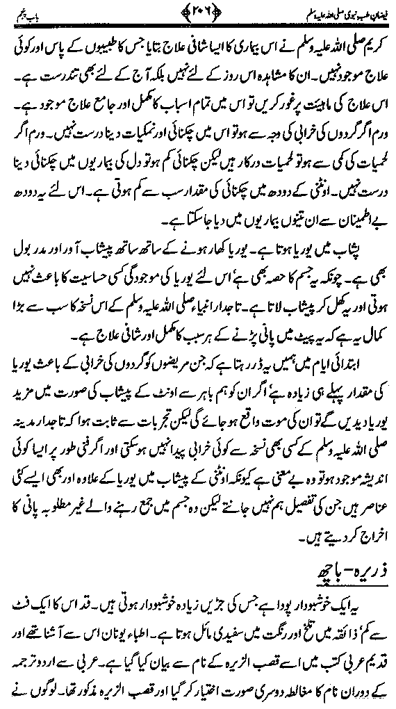 www.algillani.com تاجدار مدینہ کی مفرداؤں کا ذکر