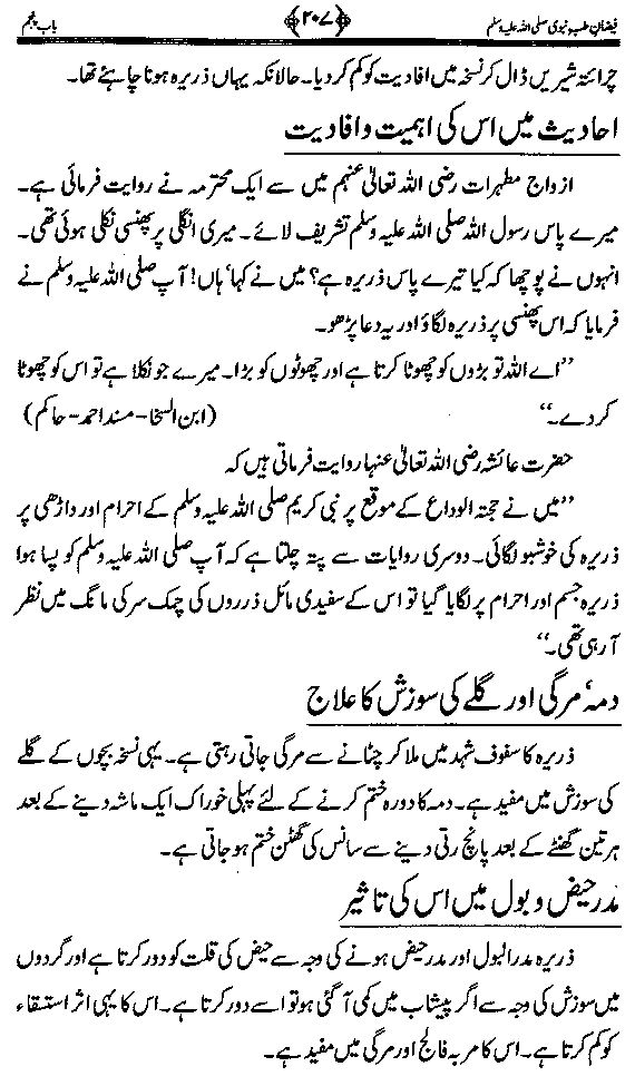 www.algillani.com تاجدار مدینہ کی مفرداؤں کا ذکر
