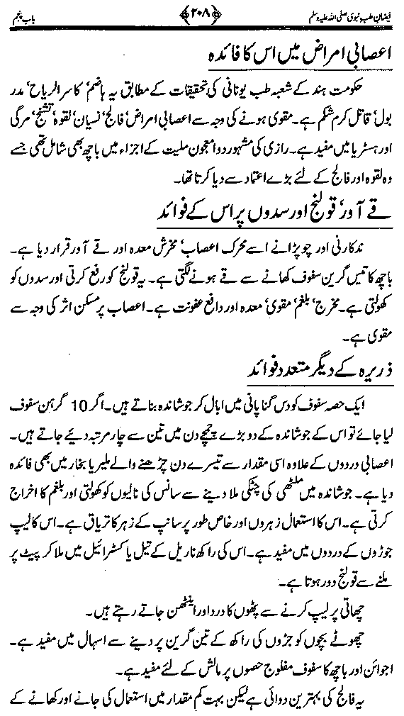 www.algillani.com تاجدار مدینہ کی مفرداؤں کا ذکر