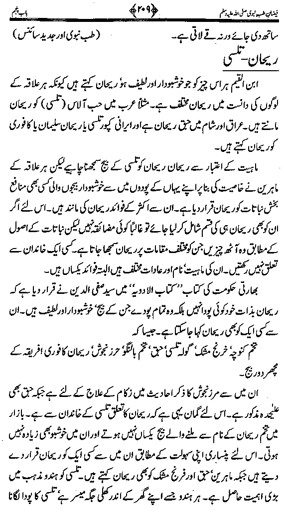 www.algillani.com تاجدار مدینہ کی مفرداؤں کا ذکر