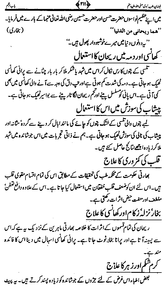 www.algillani.com تاجدار مدینہ کی مفرداؤں کا ذکر