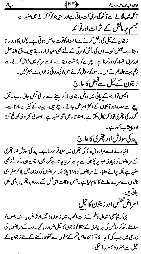 www.algillani.com تاجدار مدینہ کی مفرداؤں کا ذکر