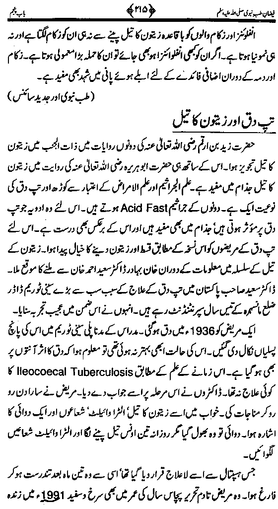 www.algillani.com تاجدار مدینہ کی مفرداؤں کا ذکر