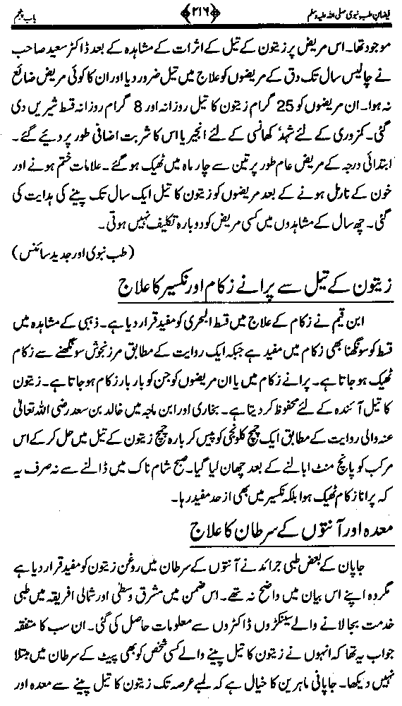 www.algillani.com تاجدار مدینہ کی مفرداؤں کا ذکر