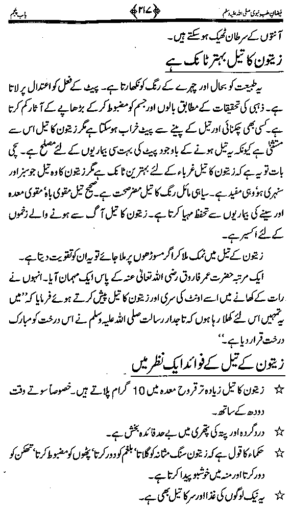www.algillani.com تاجدار مدینہ کی مفرداؤں کا ذکر