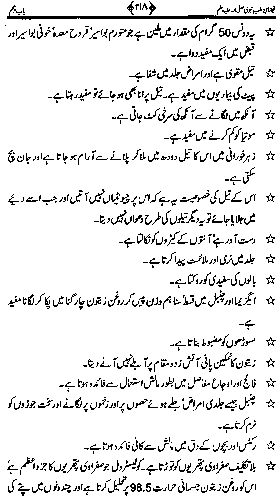 www.algillani.com تاجدار مدینہ کی مفرداؤں کا ذکر