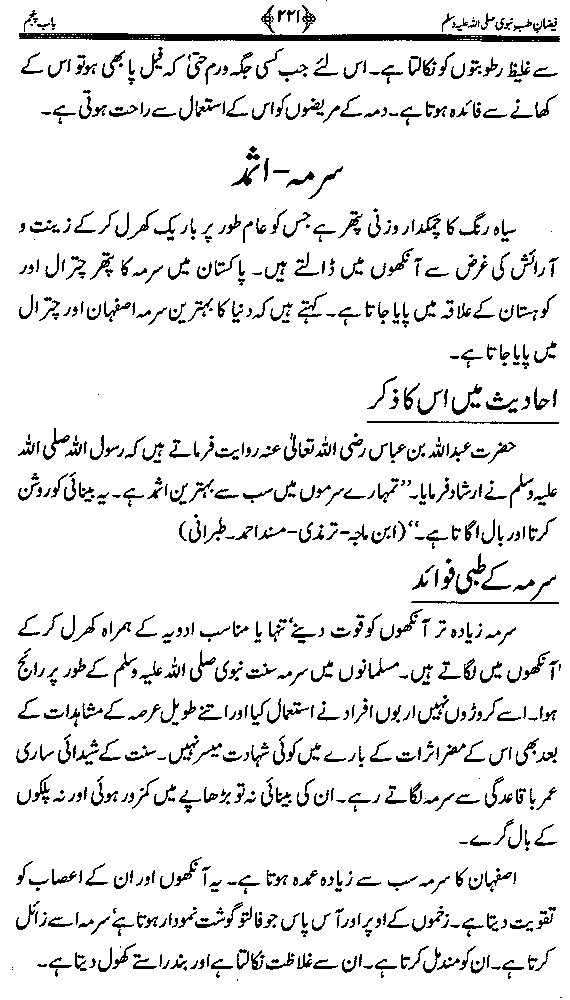 www.algillani.com تاجدار مدینہ کی مفرداؤں کا ذکر