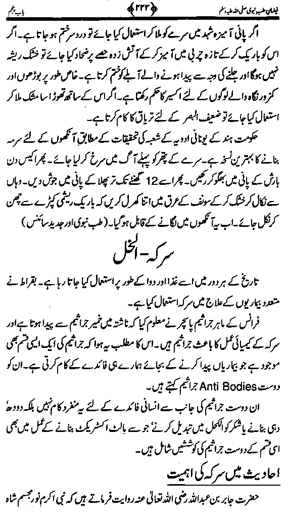 www.algillani.com تاجدار مدینہ کی مفرداؤں کا ذکر