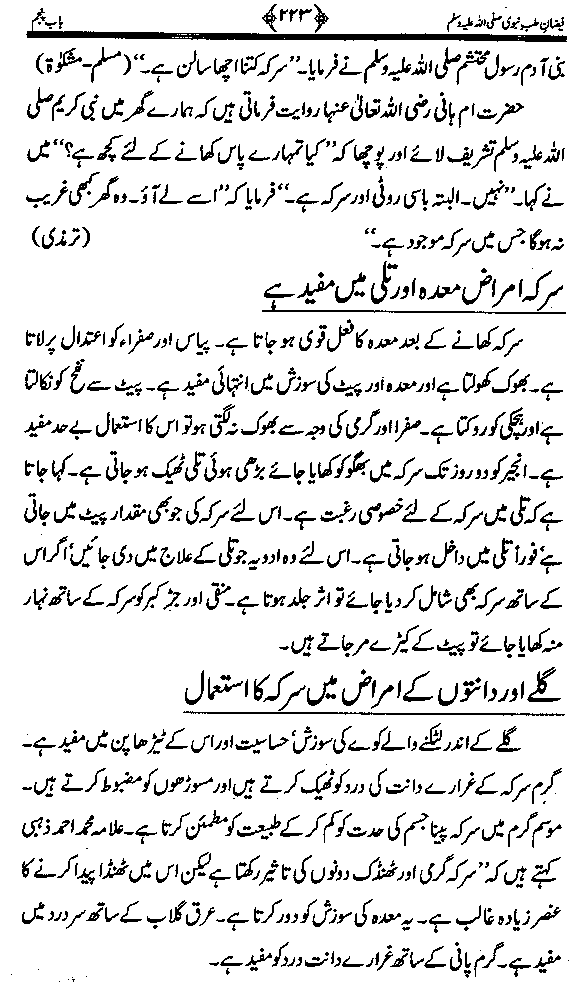 www.algillani.com تاجدار مدینہ کی مفرداؤں کا ذکر
